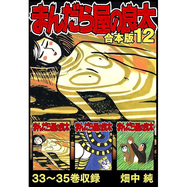 Amazon.co.jp: 月子まんだら [愛蔵版] eBook : 畑中純: Kindleストア